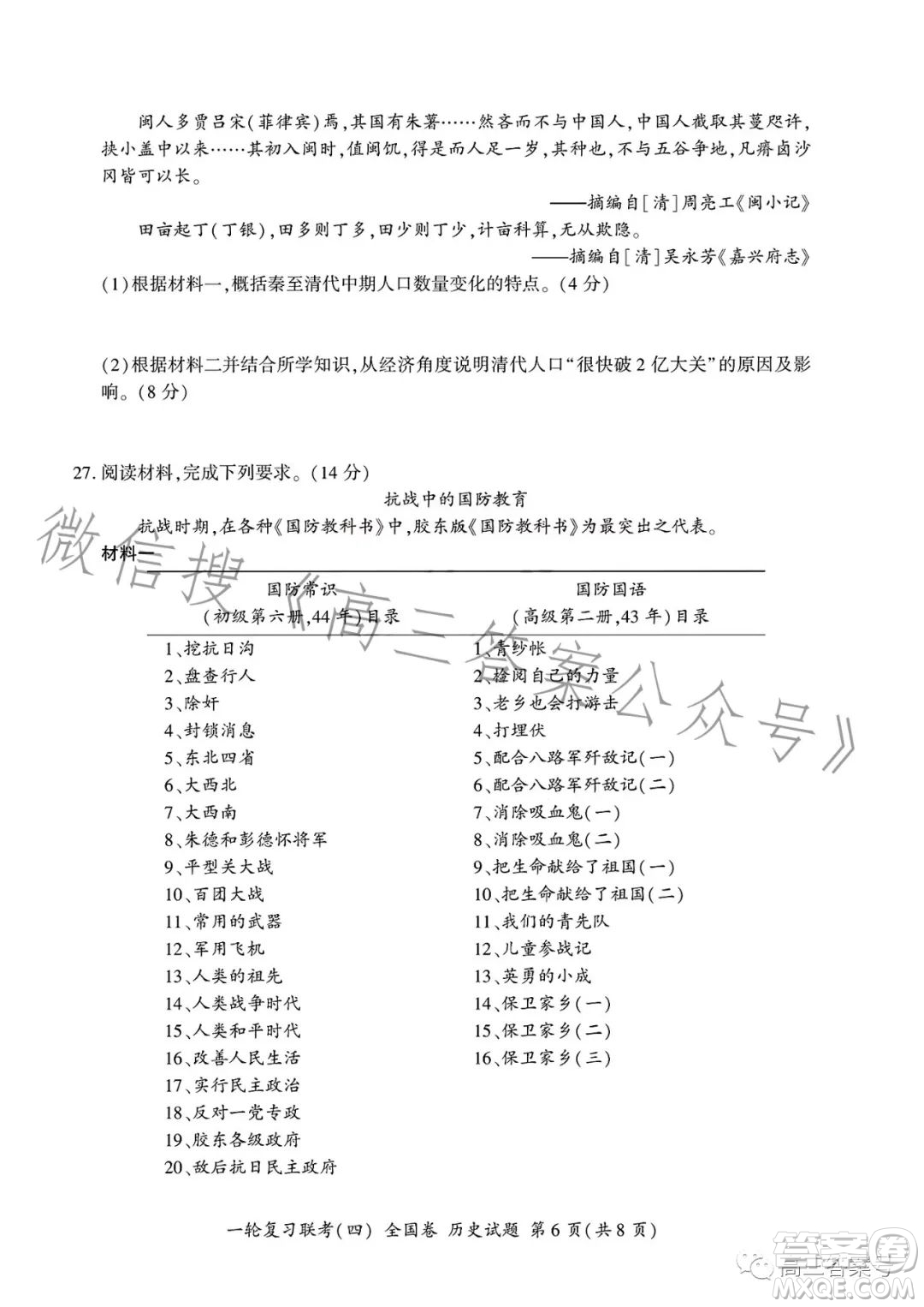 百師聯盟2023屆高三一輪復習聯考四歷史試卷答案