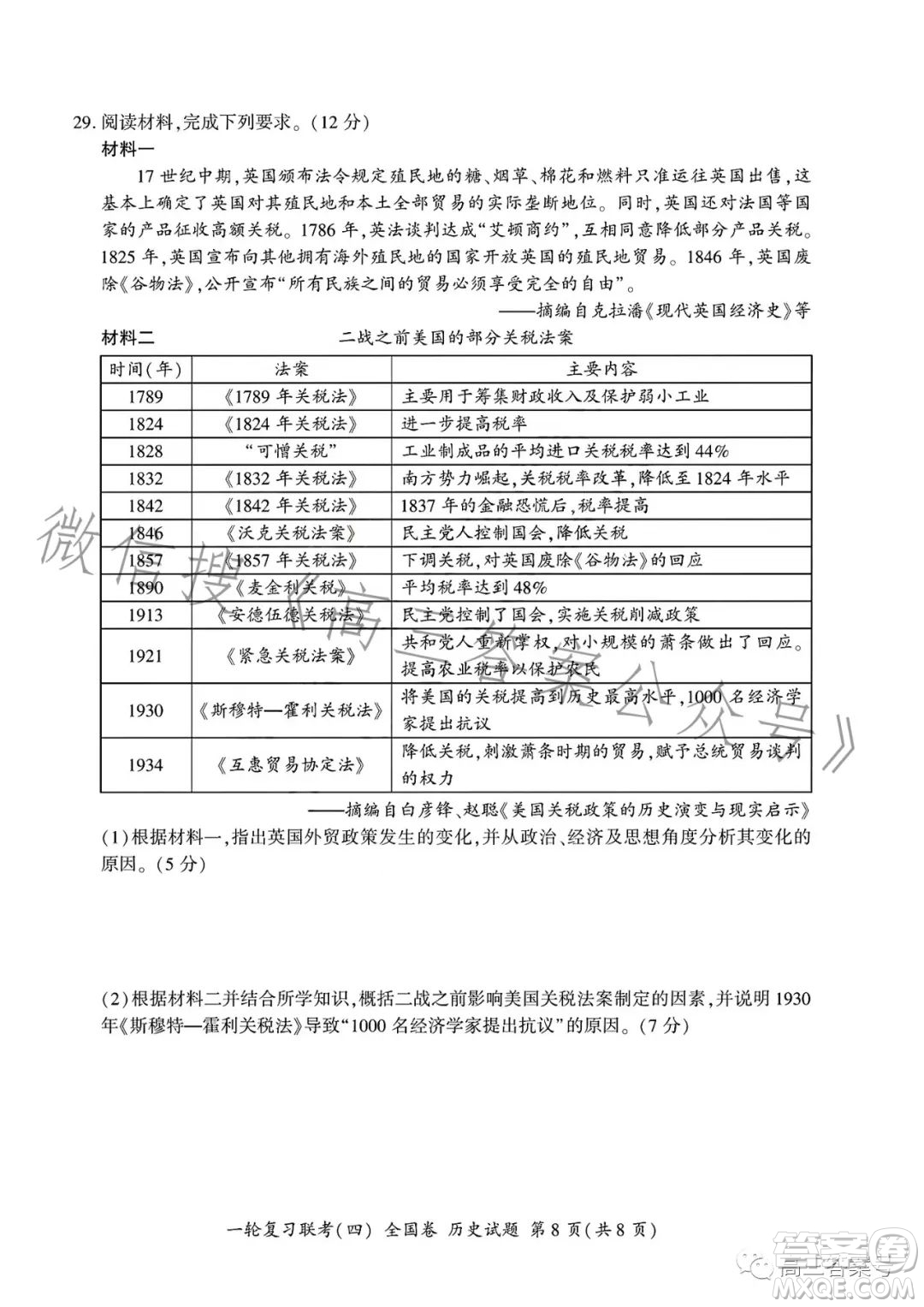 百師聯盟2023屆高三一輪復習聯考四歷史試卷答案