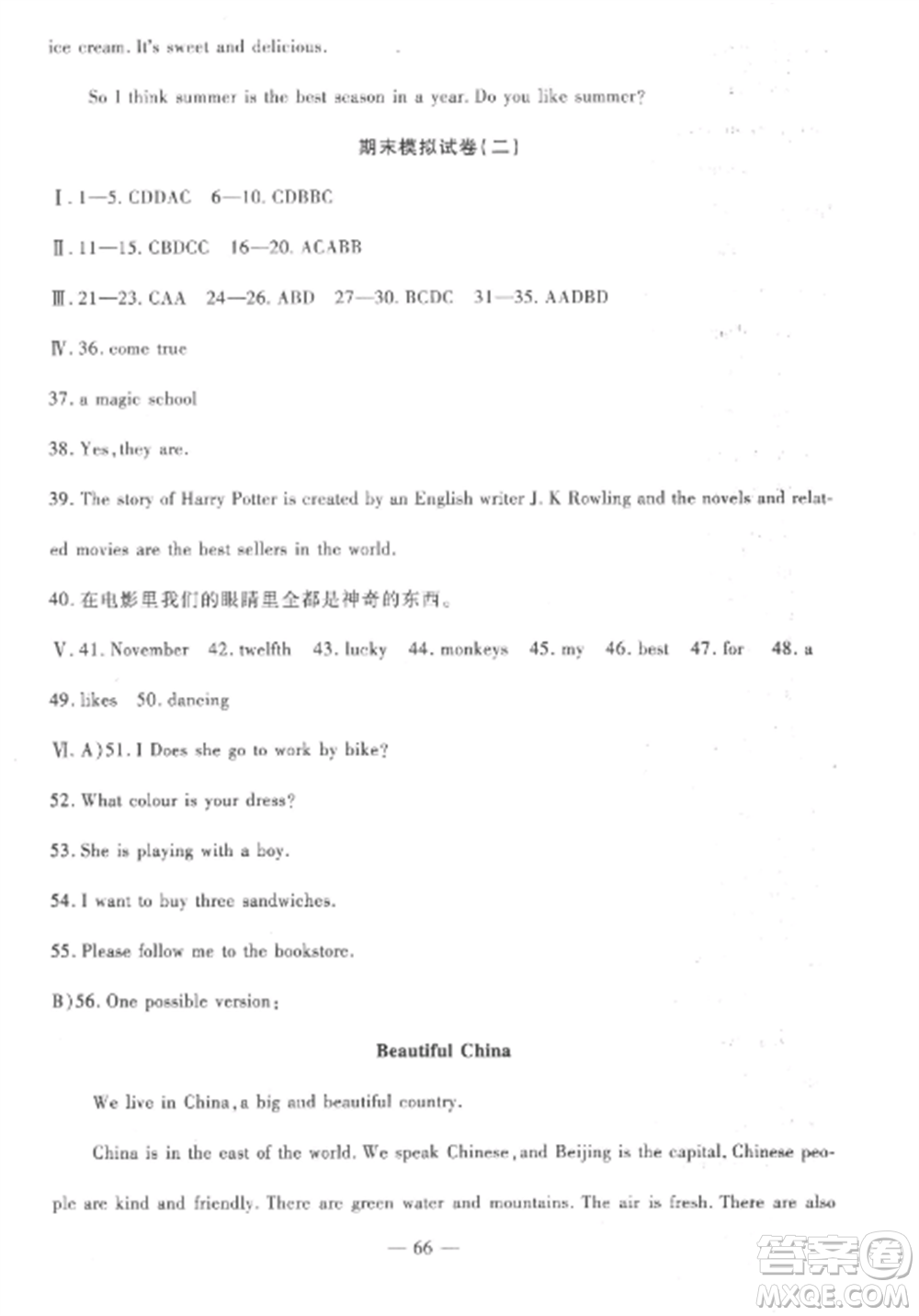 西安出版社2022期末金卷奪冠8套七年級英語上冊冀教版河北專版參考答案