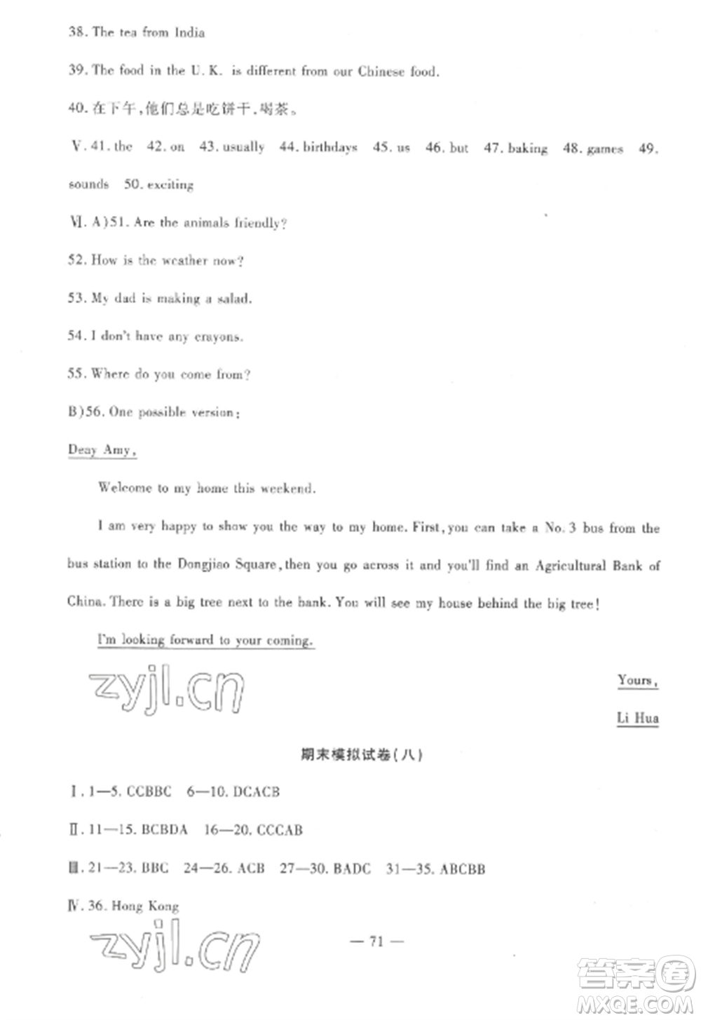 西安出版社2022期末金卷奪冠8套七年級英語上冊冀教版河北專版參考答案