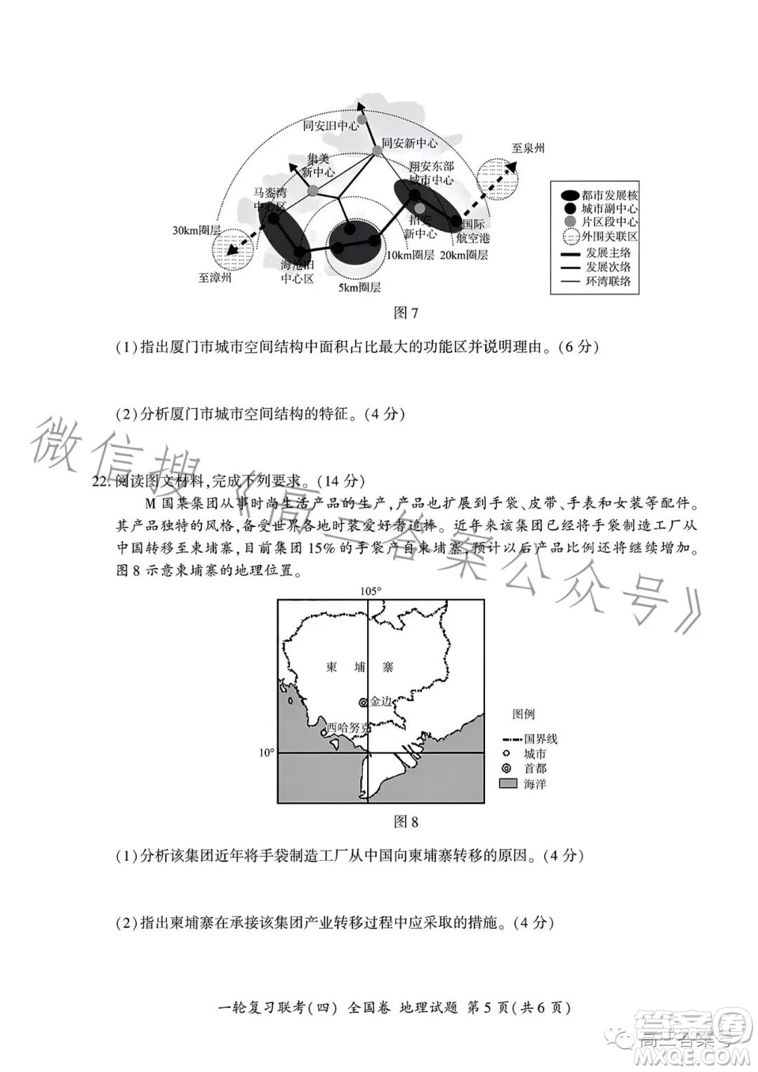 百師聯(lián)盟2023屆高三一輪復(fù)習(xí)聯(lián)考四地理試卷答案