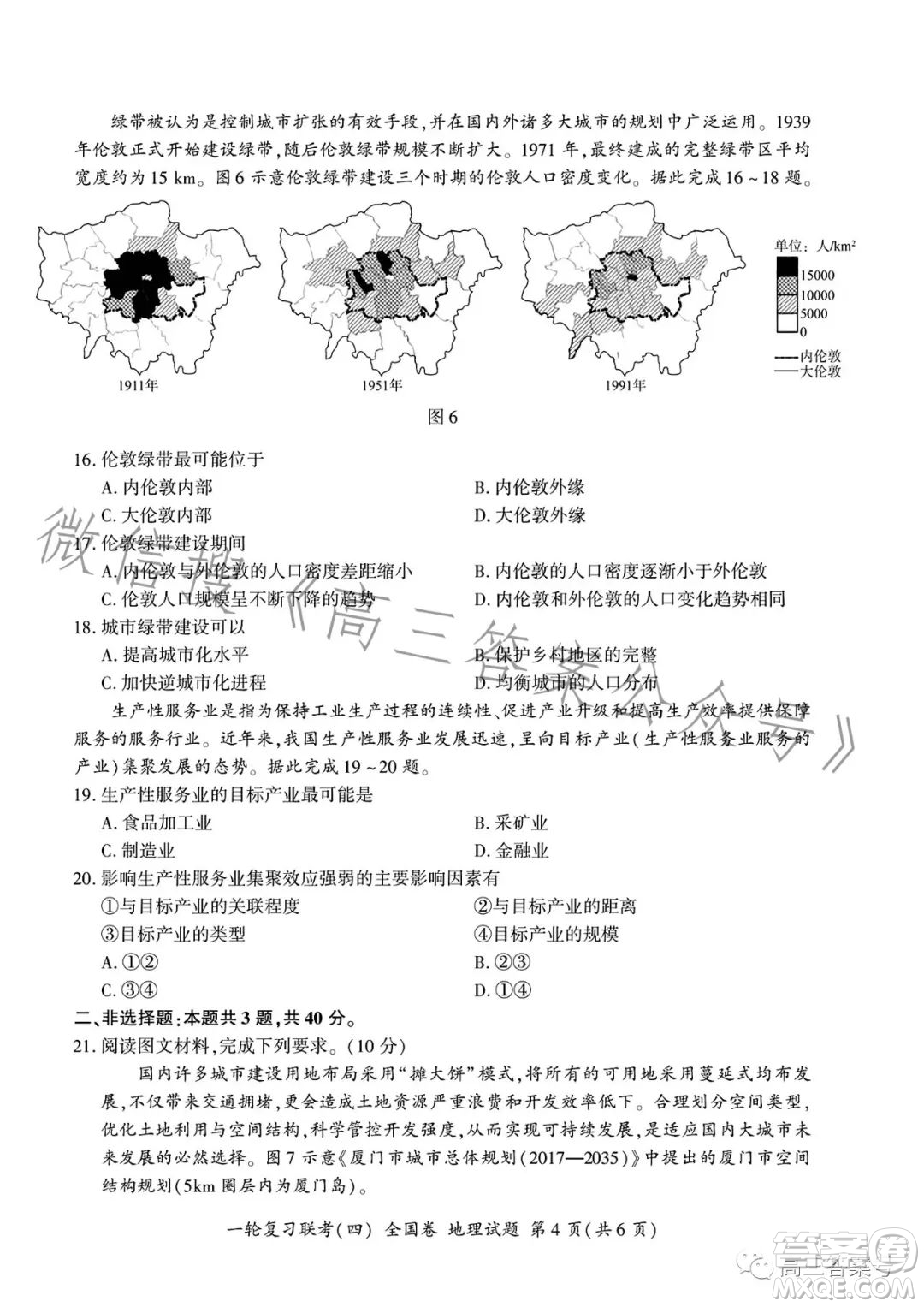 百師聯(lián)盟2023屆高三一輪復(fù)習(xí)聯(lián)考四地理試卷答案