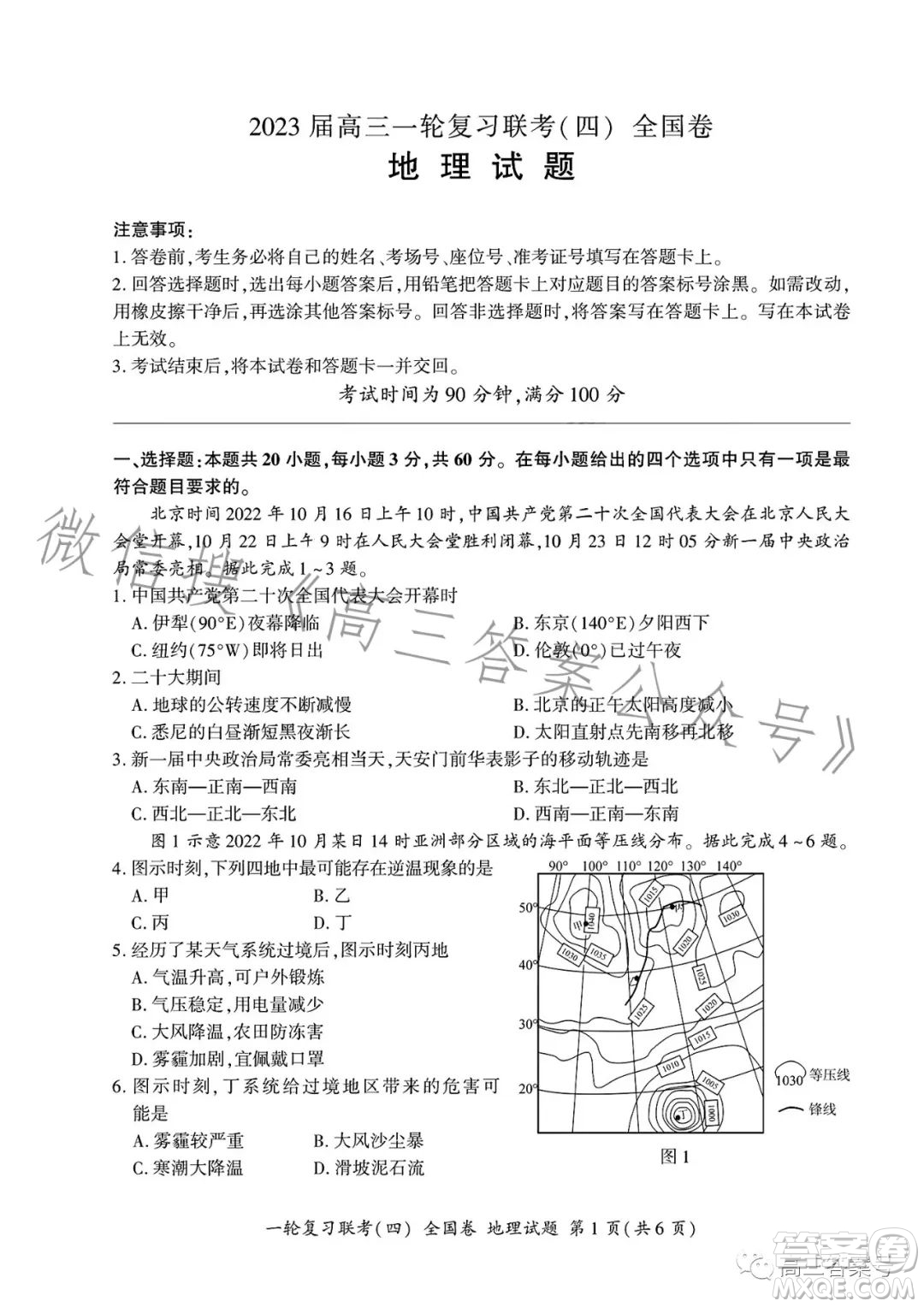 百師聯(lián)盟2023屆高三一輪復(fù)習(xí)聯(lián)考四地理試卷答案