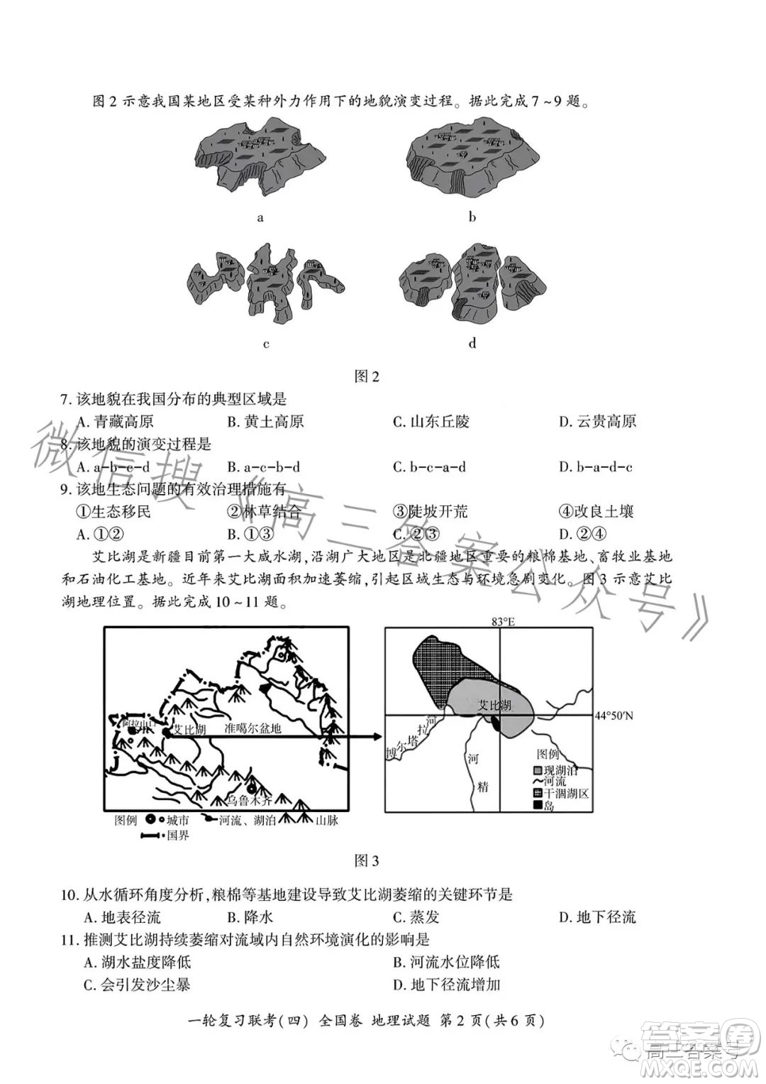 百師聯(lián)盟2023屆高三一輪復(fù)習(xí)聯(lián)考四地理試卷答案