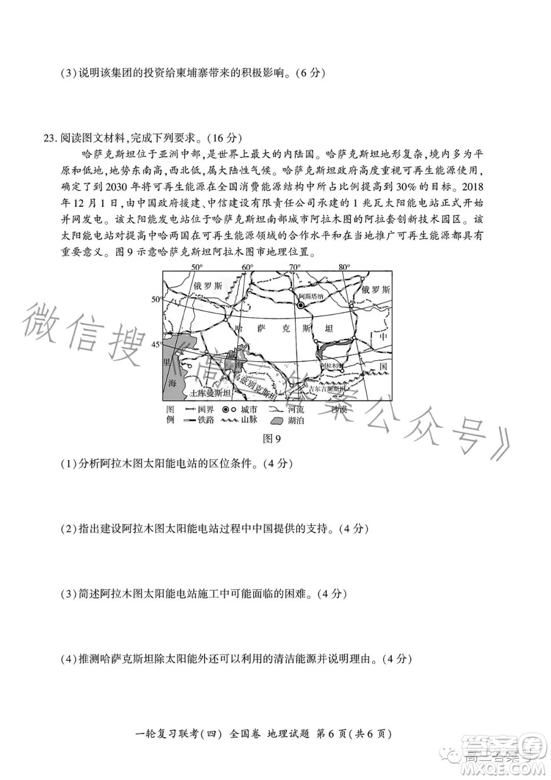 百師聯(lián)盟2023屆高三一輪復(fù)習(xí)聯(lián)考四地理試卷答案