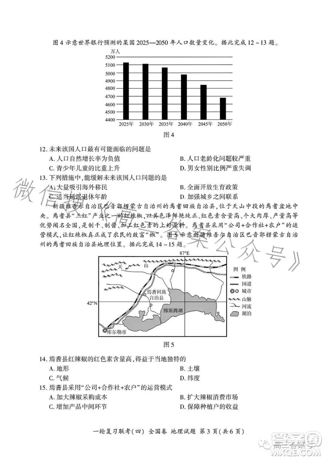 百師聯(lián)盟2023屆高三一輪復(fù)習(xí)聯(lián)考四地理試卷答案