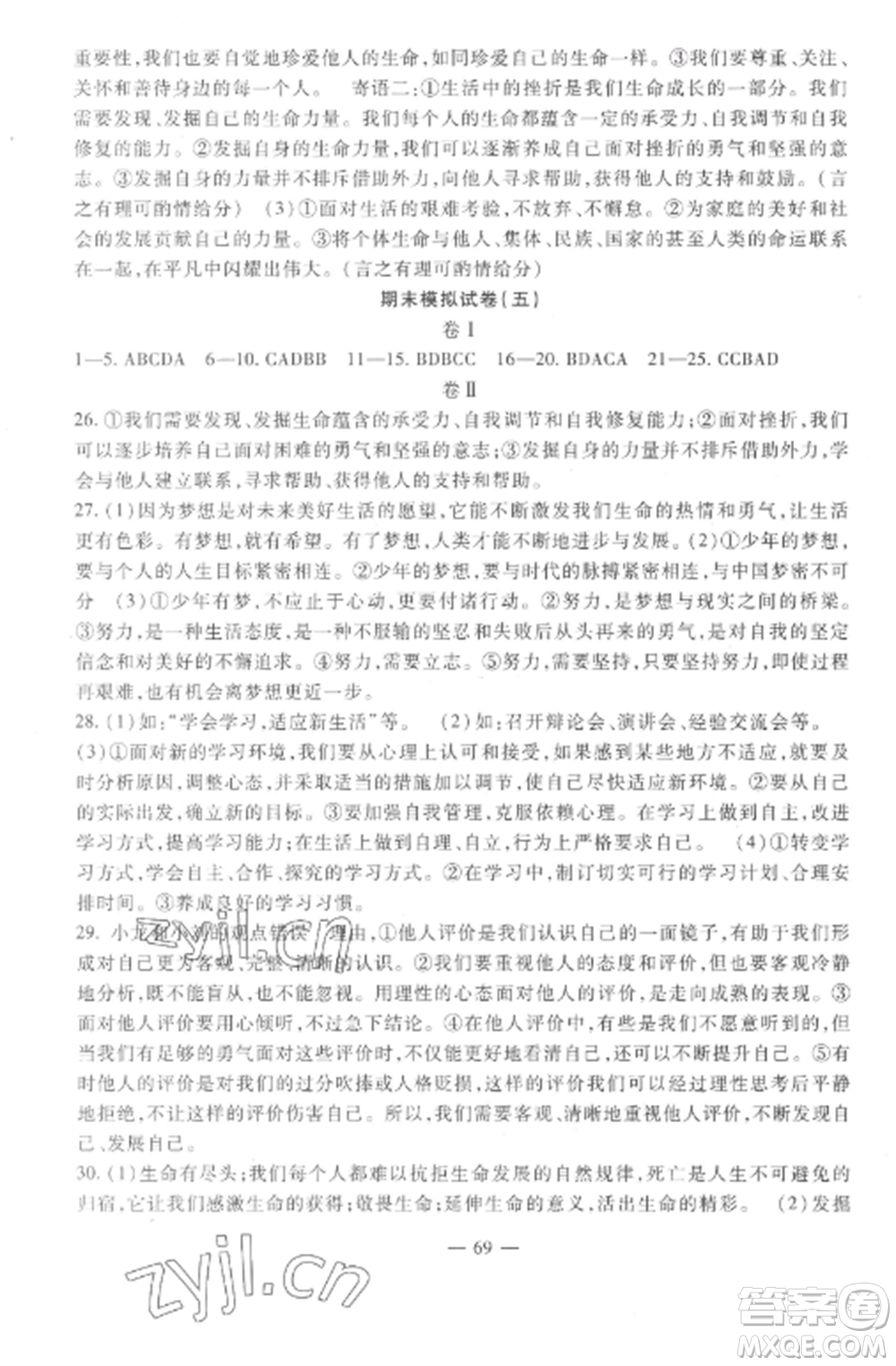 西安出版社2022期末金卷奪冠8套七年級(jí)道德與法治上冊(cè)人教版河北專版參考答案