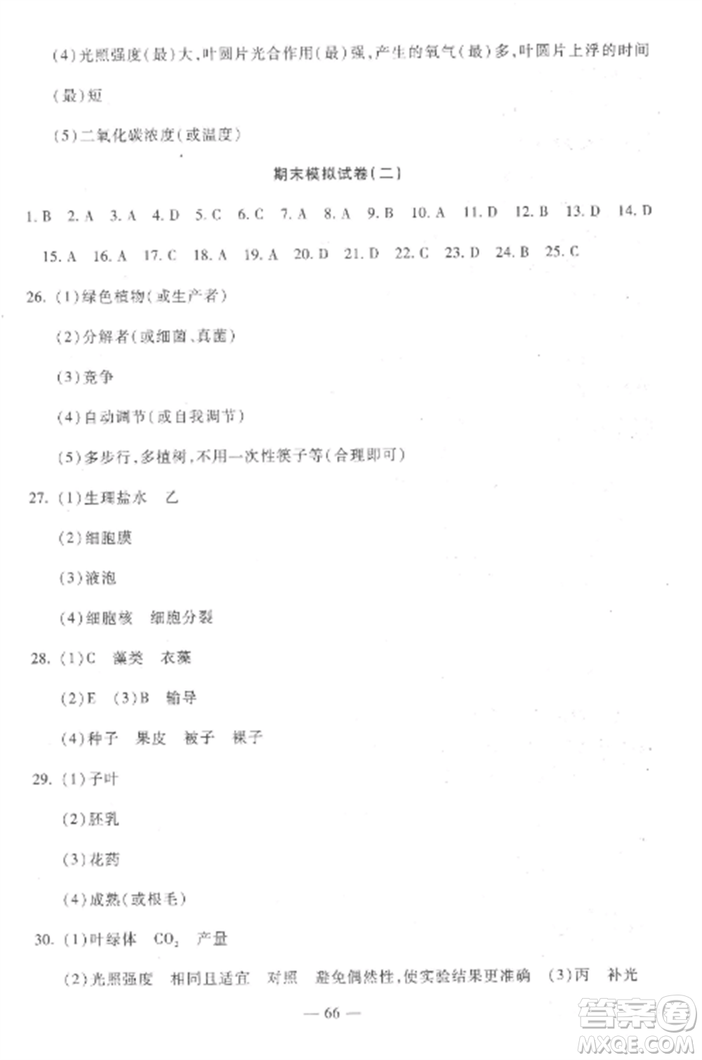 西安出版社2022期末金卷奪冠8套七年級生物上冊人教版河北專版參考答案