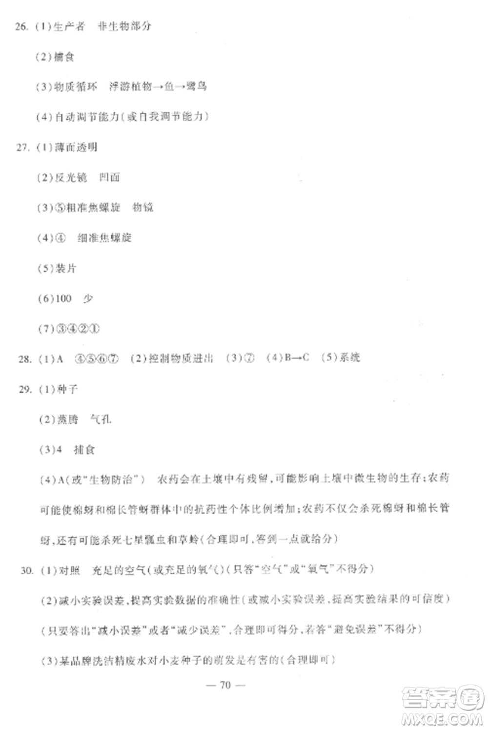 西安出版社2022期末金卷奪冠8套七年級生物上冊人教版河北專版參考答案