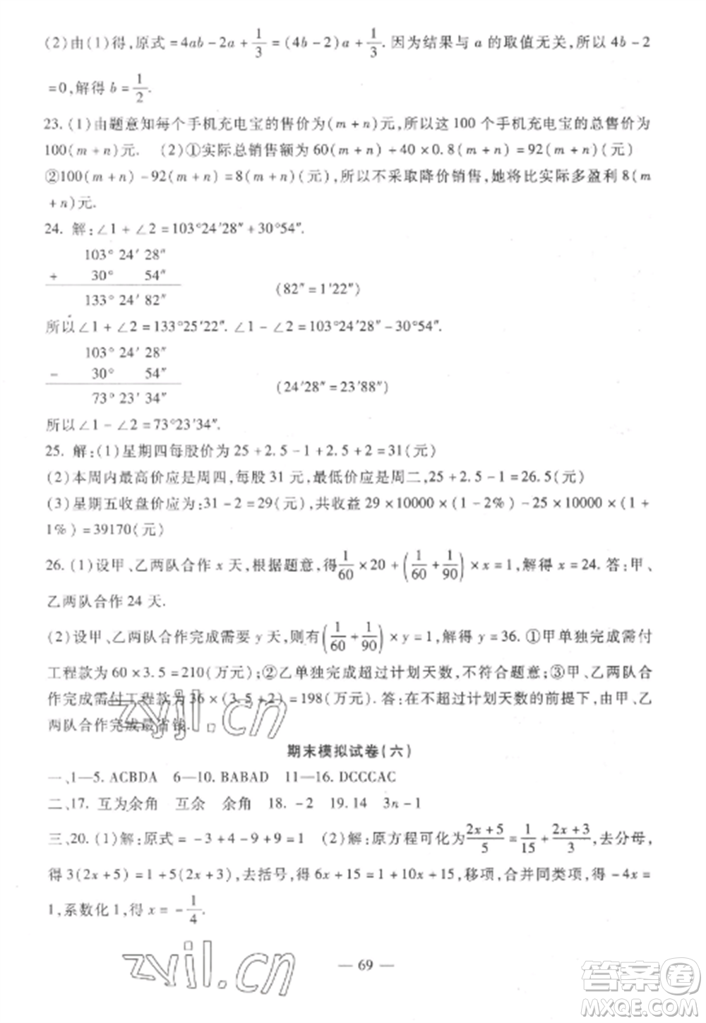 西安出版社2022期末金卷奪冠8套七年級數(shù)學上冊冀教版河北專版參考答案