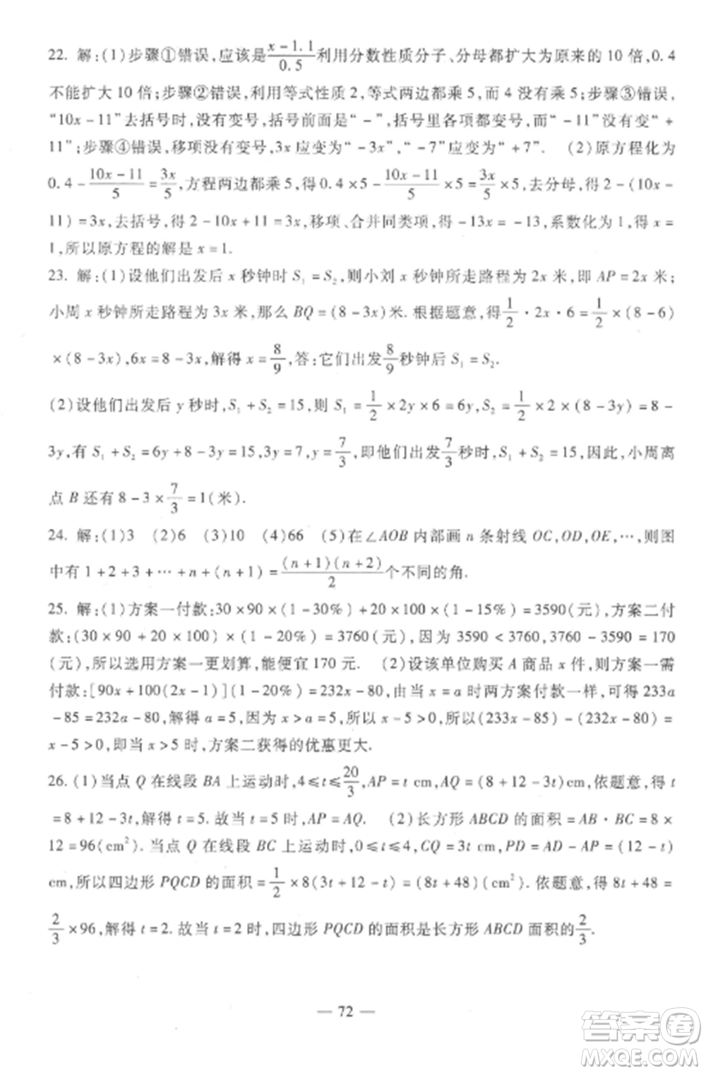 西安出版社2022期末金卷奪冠8套七年級數(shù)學上冊冀教版河北專版參考答案