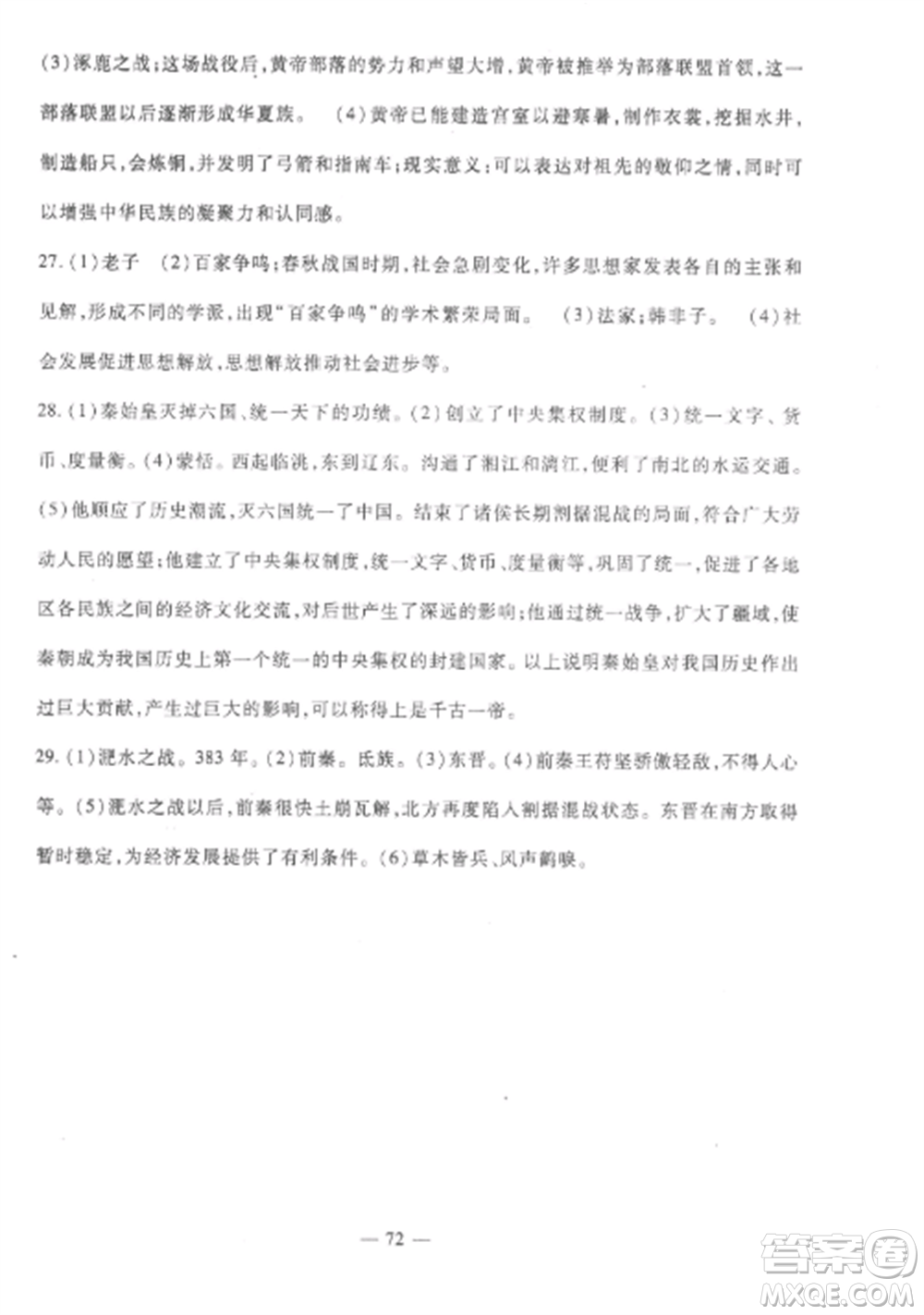 西安出版社2022期末金卷奪冠8套七年級(jí)歷史上冊(cè)人教版河北專(zhuān)版參考答案