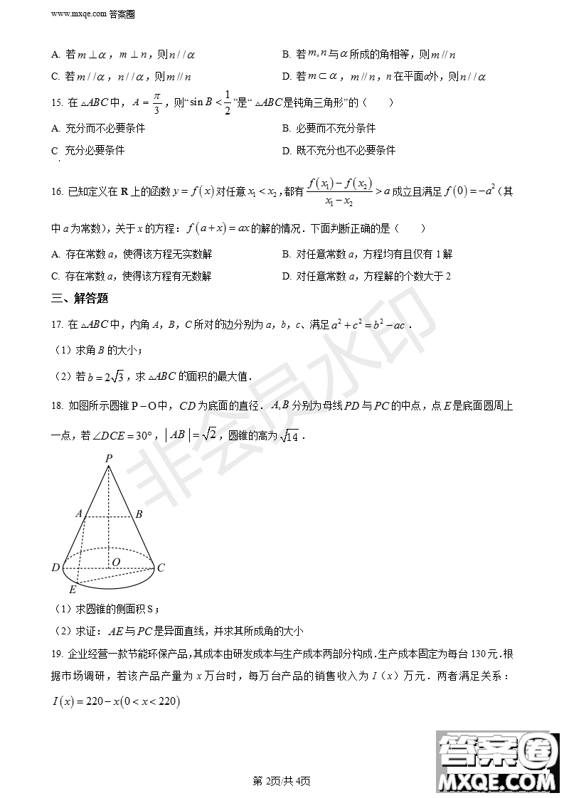 上海市楊浦區(qū)2023屆高三一模數(shù)學(xué)試題答案