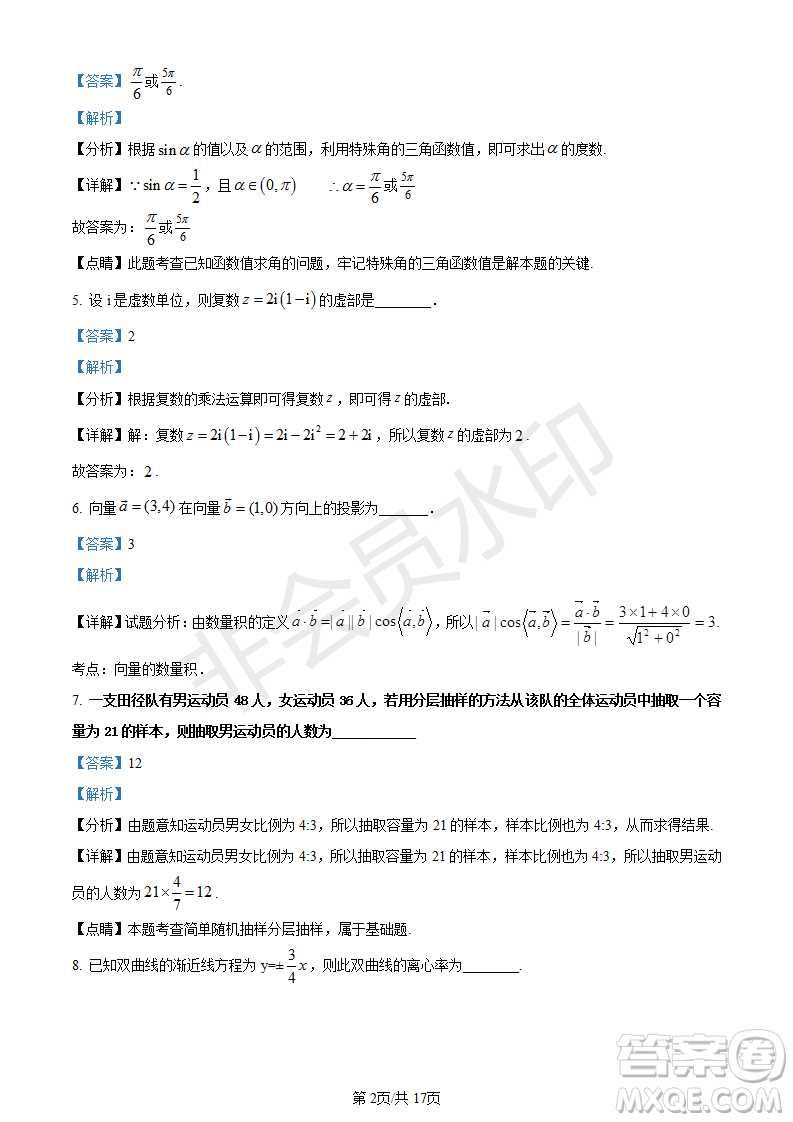 上海市楊浦區(qū)2023屆高三一模數(shù)學(xué)試題答案