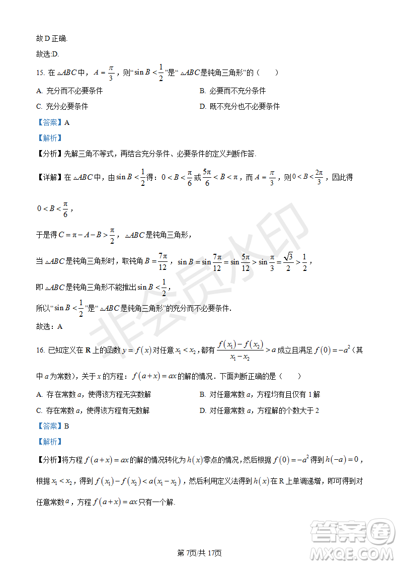 上海市楊浦區(qū)2023屆高三一模數(shù)學(xué)試題答案