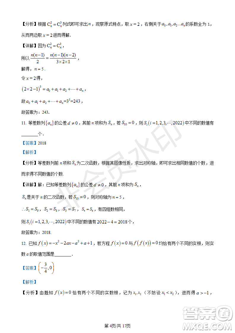 上海市楊浦區(qū)2023屆高三一模數(shù)學(xué)試題答案