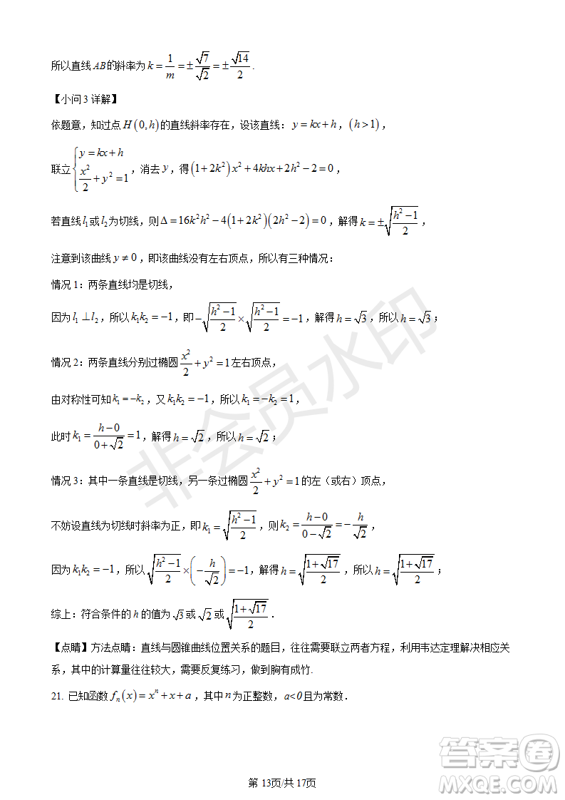 上海市楊浦區(qū)2023屆高三一模數(shù)學(xué)試題答案