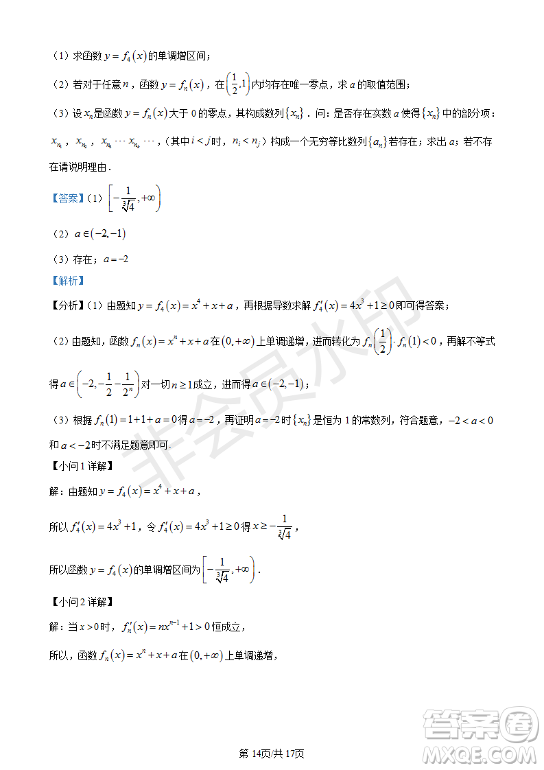 上海市楊浦區(qū)2023屆高三一模數(shù)學(xué)試題答案