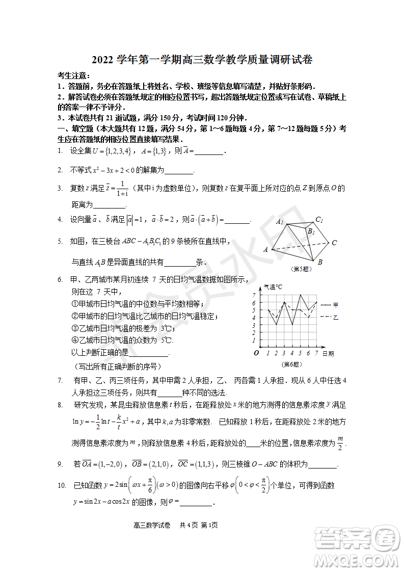 2023屆上海市長寧區(qū)高三一模數(shù)學(xué)試卷答案