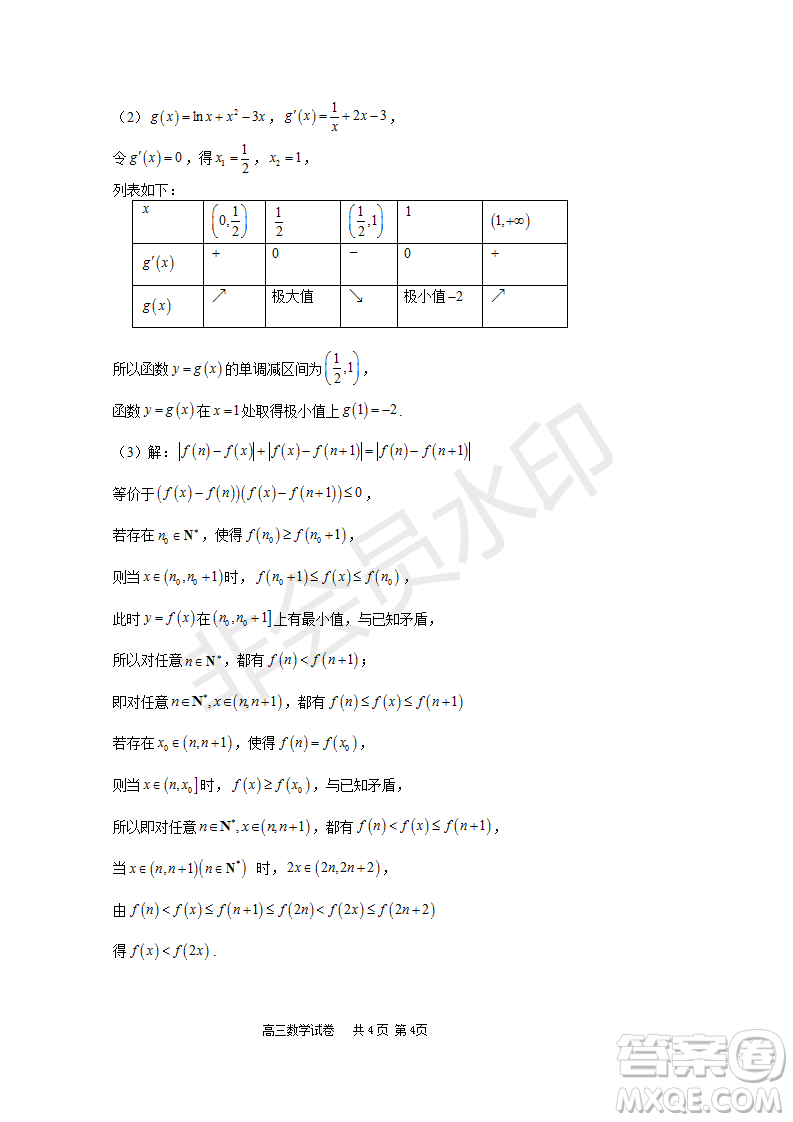 2023屆上海市長寧區(qū)高三一模數(shù)學(xué)試卷答案