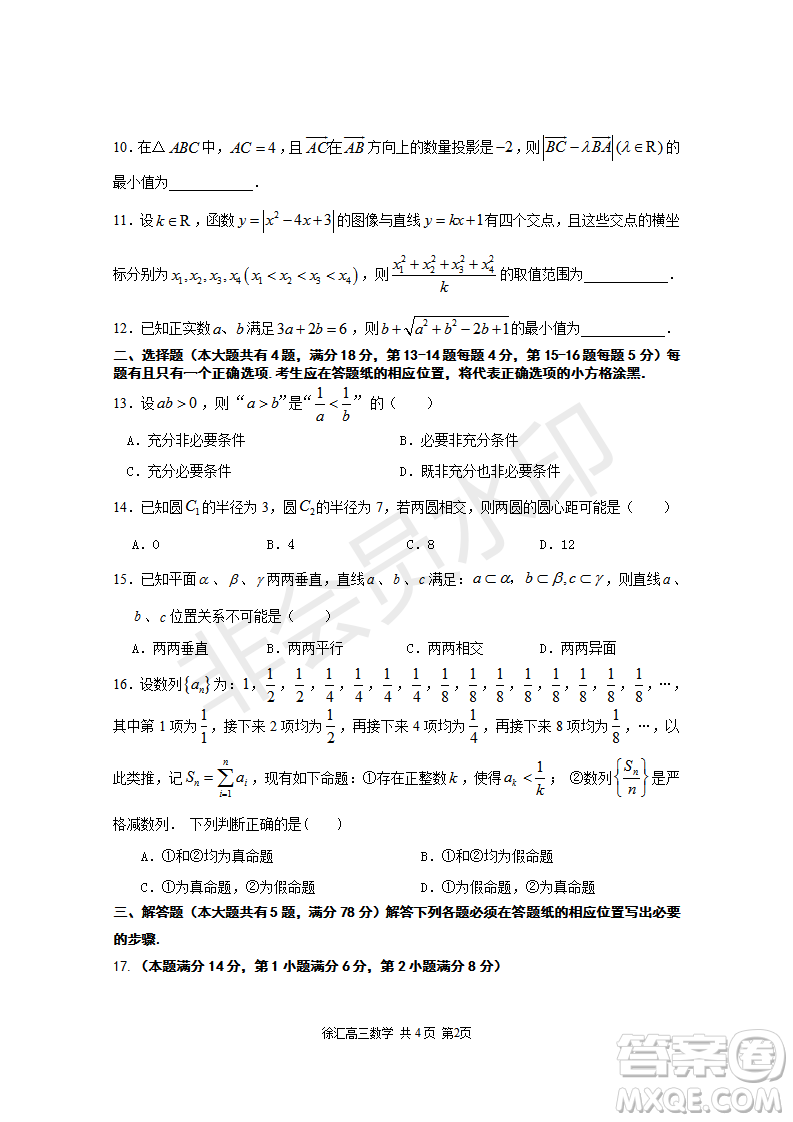 2023屆上海市徐匯區(qū)高三一模數(shù)學(xué)試卷答案