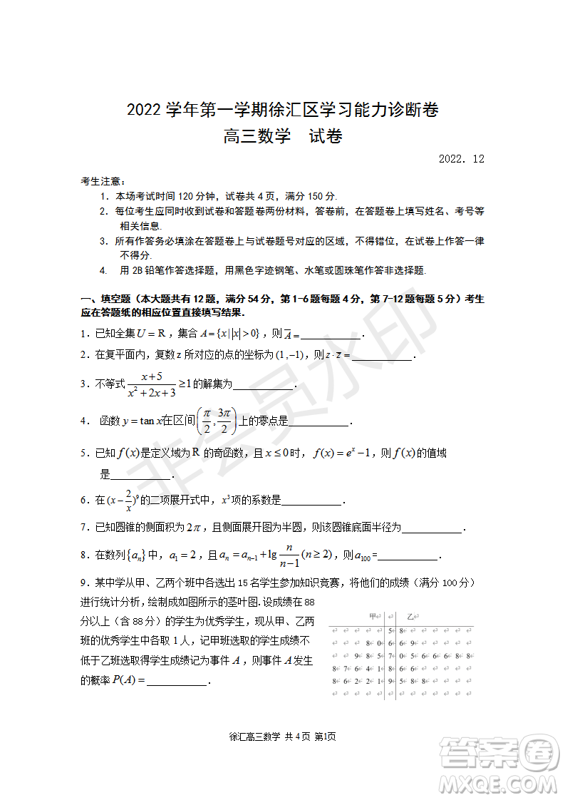 2023屆上海市徐匯區(qū)高三一模數(shù)學(xué)試卷答案