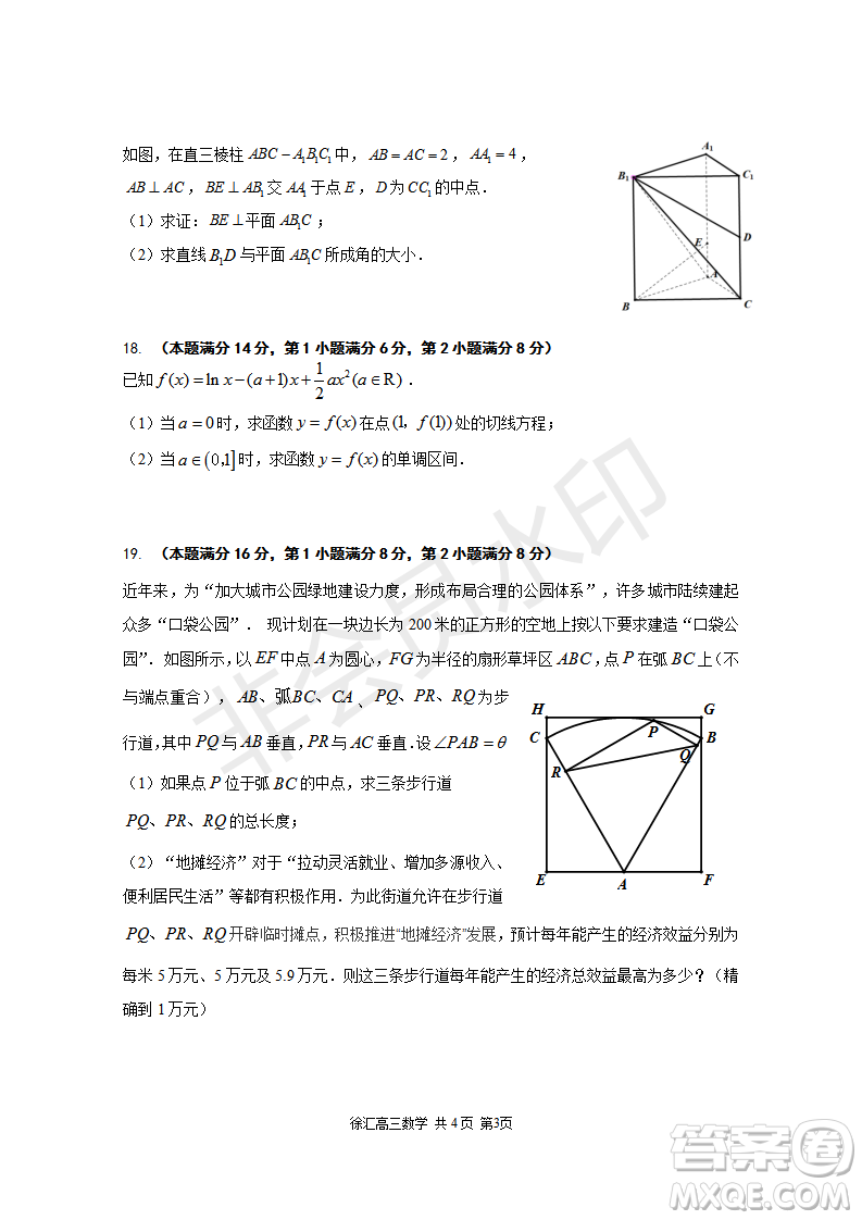 2023屆上海市徐匯區(qū)高三一模數(shù)學(xué)試卷答案