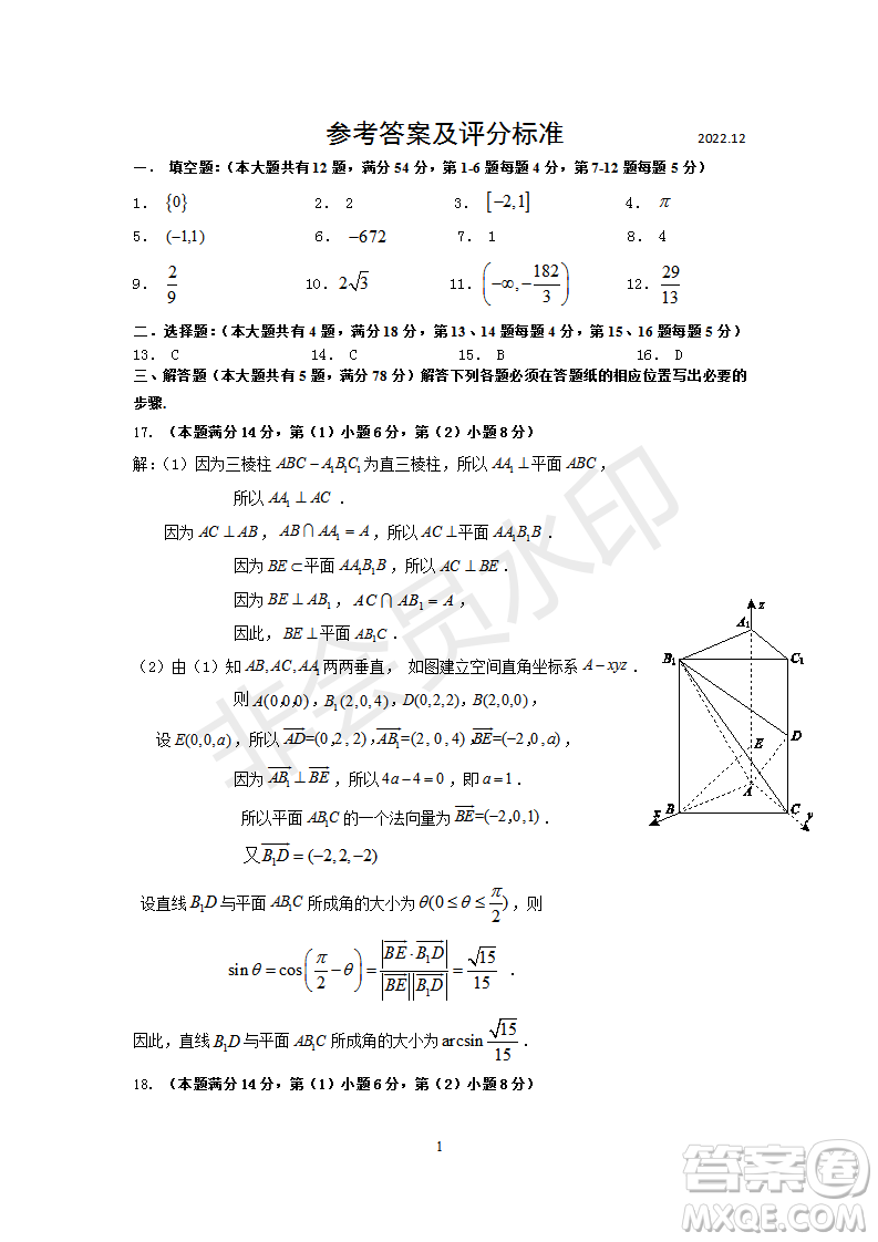 2023屆上海市徐匯區(qū)高三一模數(shù)學(xué)試卷答案