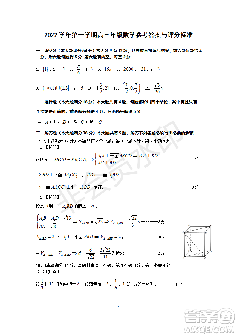 2023屆上海市嘉定區(qū)高三一模數(shù)學(xué)試卷答案