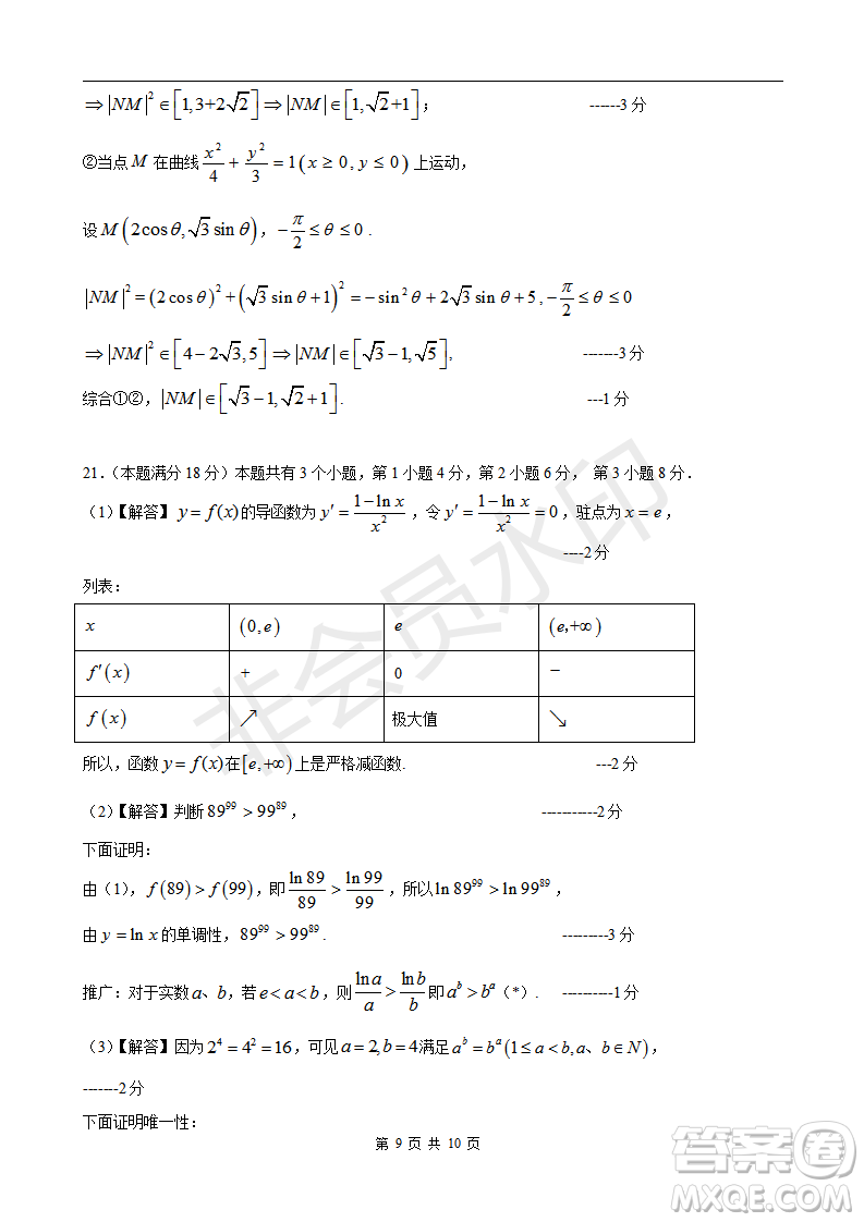 2023屆上海市嘉定區(qū)高三一模數(shù)學(xué)試卷答案