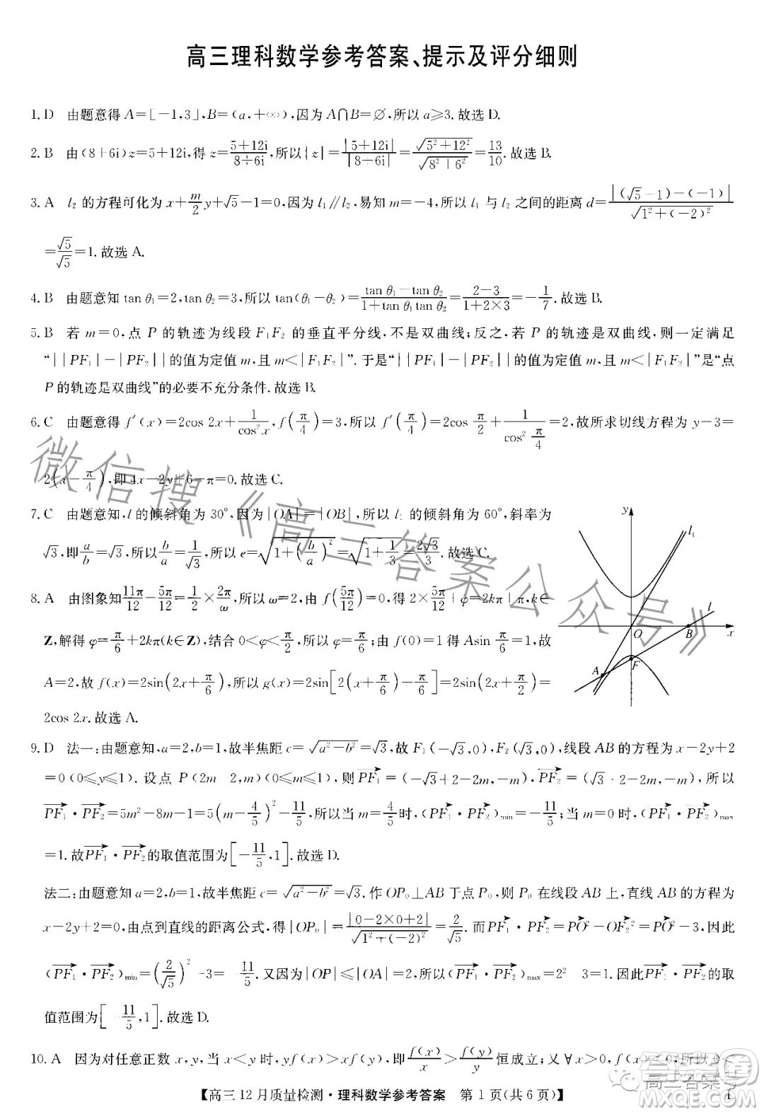 2023屆九師聯(lián)盟高三12月聯(lián)考數(shù)學(xué)理科試卷答案