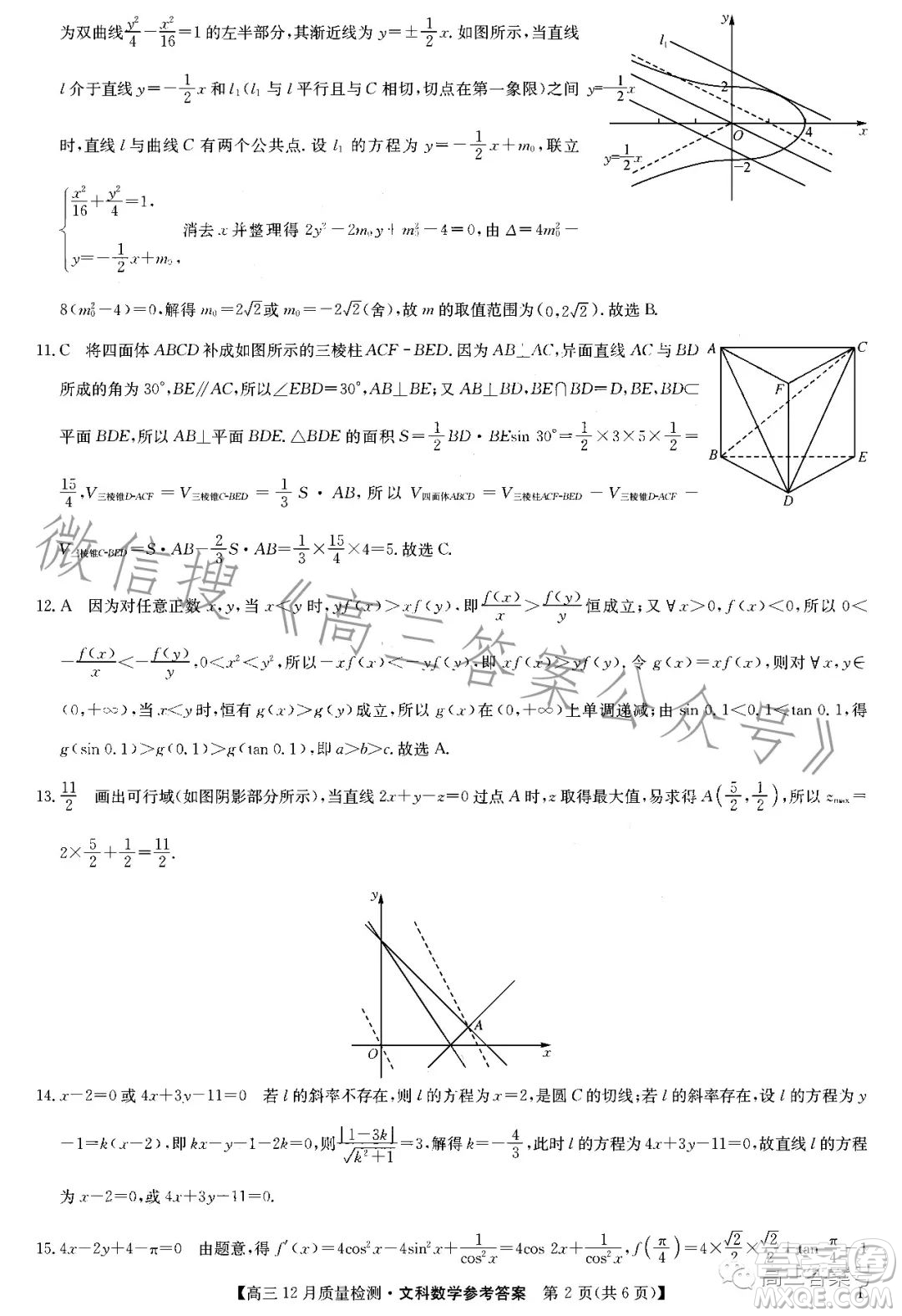 2023屆九師聯(lián)盟高考高三12月質(zhì)量檢測文科數(shù)學(xué)試卷答案