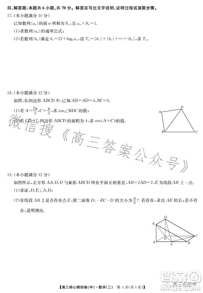 九師聯(lián)盟2023屆新高考高三核心模擬卷中二數(shù)學(xué)二試卷答案