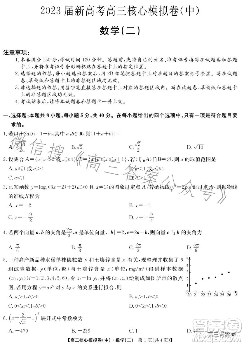 九師聯(lián)盟2023屆新高考高三核心模擬卷中二數(shù)學(xué)二試卷答案