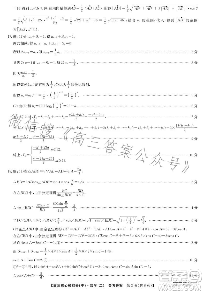 九師聯(lián)盟2023屆新高考高三核心模擬卷中二數(shù)學(xué)二試卷答案