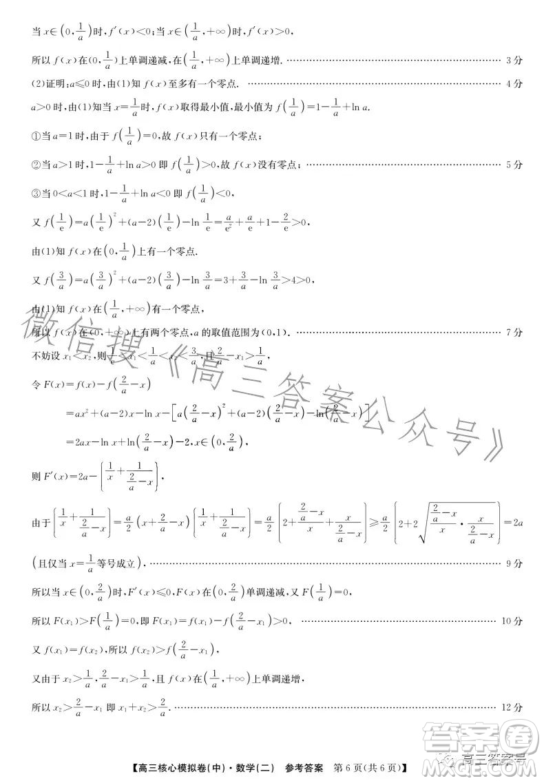 九師聯(lián)盟2023屆新高考高三核心模擬卷中二數(shù)學(xué)二試卷答案