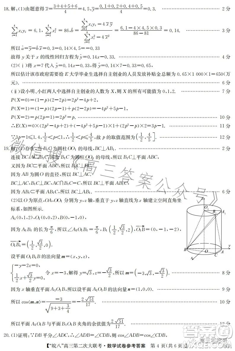 2023屆皖南八校高三第二次大聯(lián)考數(shù)學(xué)試卷答案