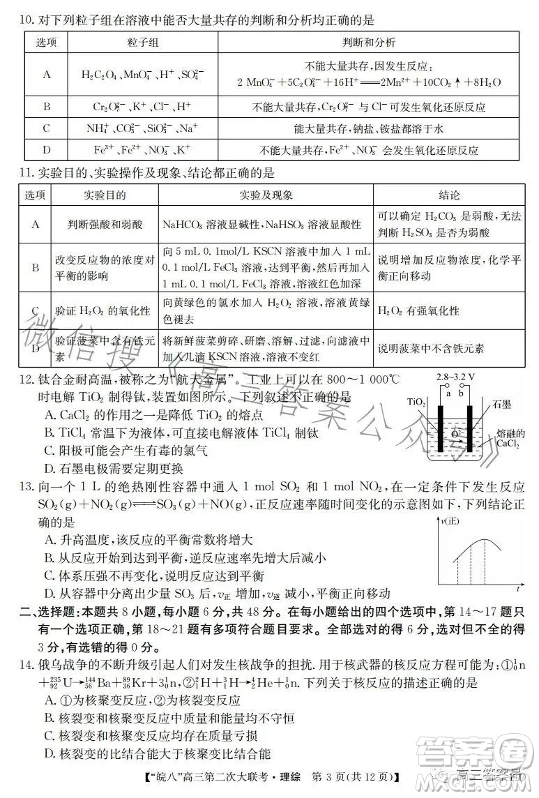 2023屆皖南八校高三第二次大聯(lián)考理科綜合試卷答案