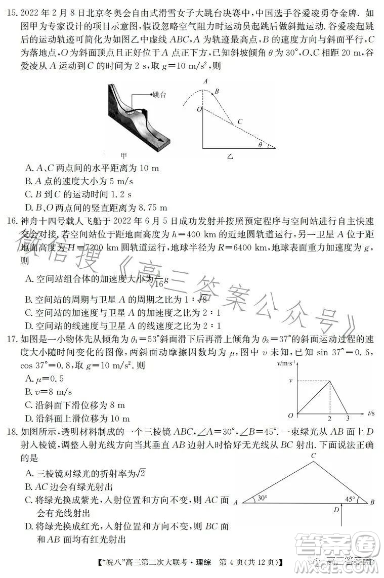 2023屆皖南八校高三第二次大聯(lián)考理科綜合試卷答案