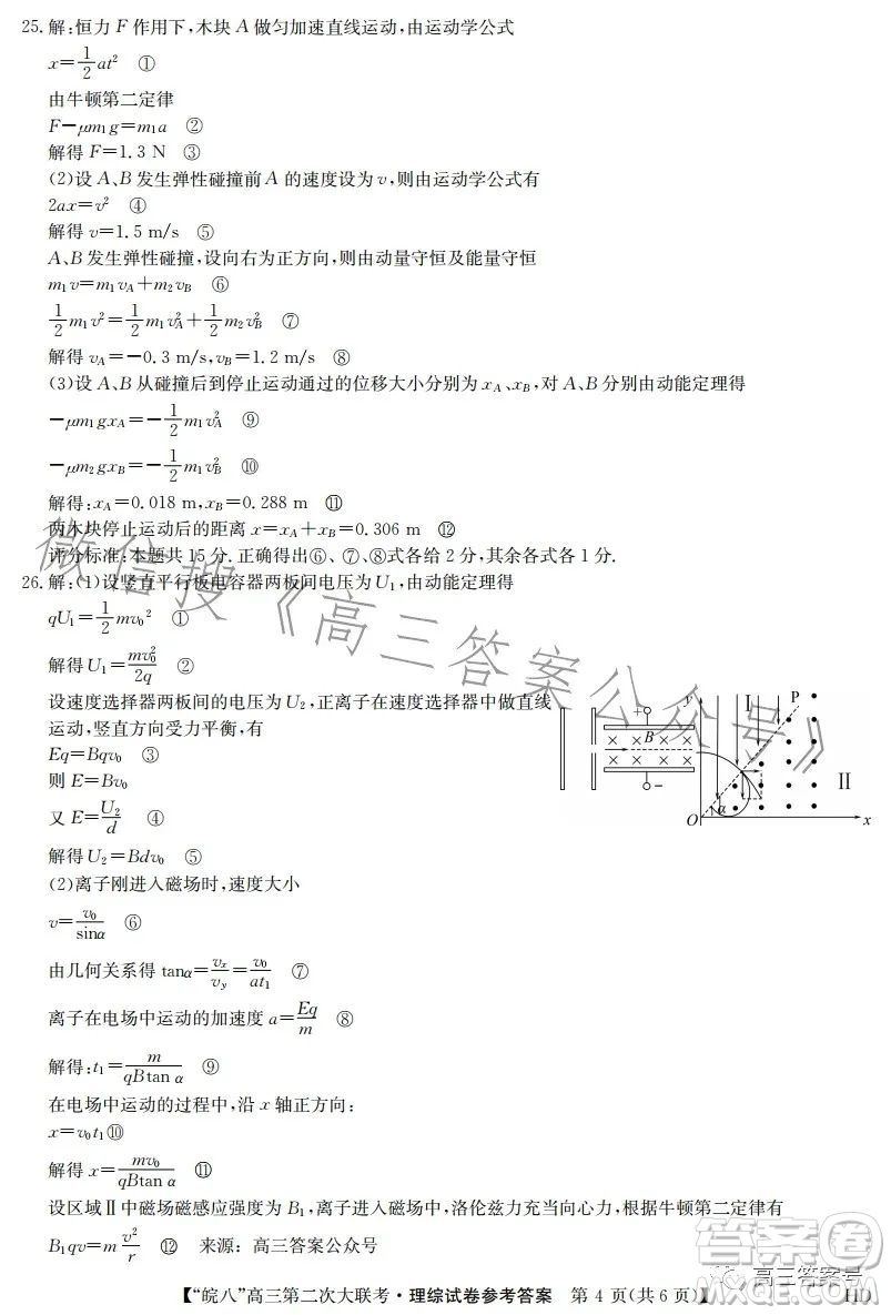 2023屆皖南八校高三第二次大聯(lián)考理科綜合試卷答案