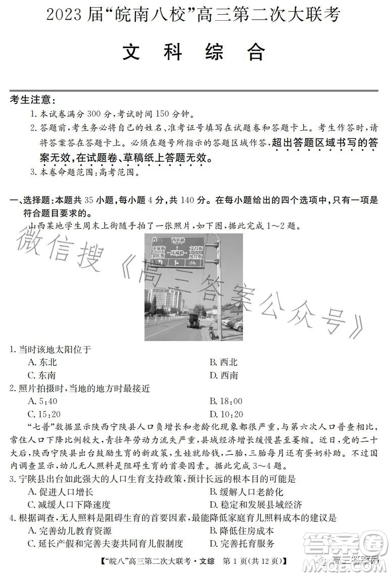 2023屆皖南八校高三第二次大聯(lián)考文科綜合試卷答案