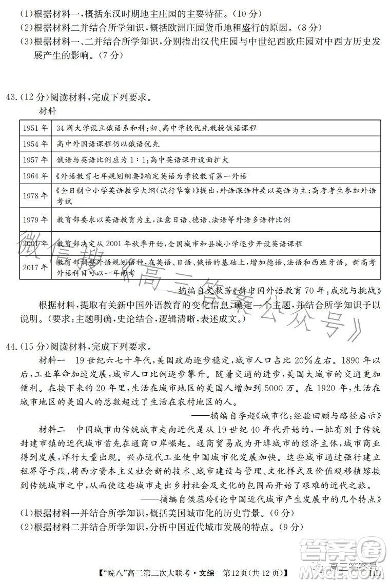 2023屆皖南八校高三第二次大聯(lián)考文科綜合試卷答案