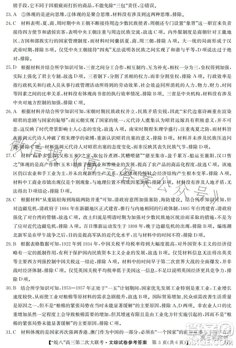 2023屆皖南八校高三第二次大聯(lián)考文科綜合試卷答案