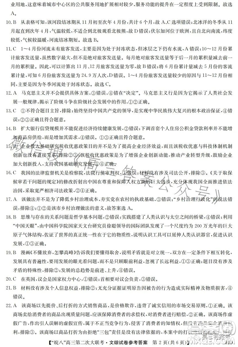 2023屆皖南八校高三第二次大聯(lián)考文科綜合試卷答案