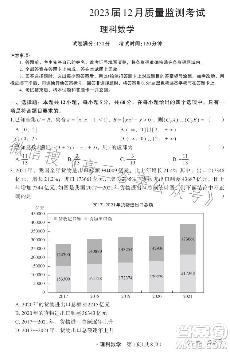 箐師聯(lián)盟2023屆高三12月質(zhì)量監(jiān)測(cè)考試?yán)砜茢?shù)學(xué)試卷答案