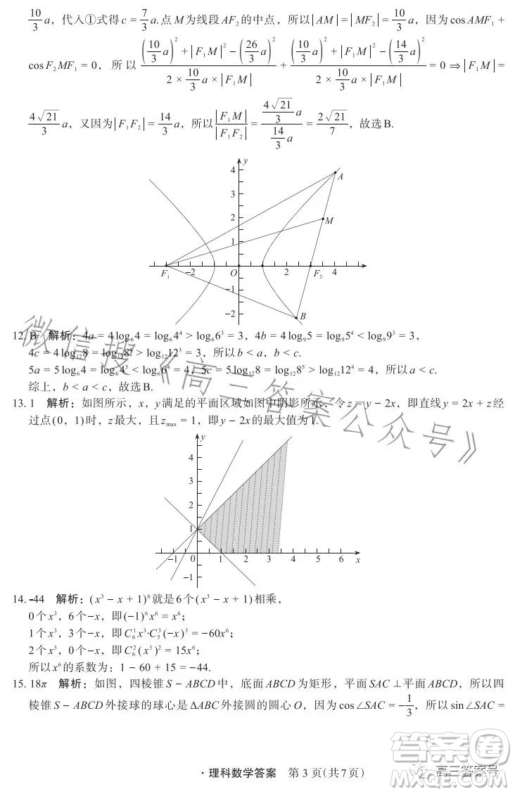 箐師聯(lián)盟2023屆高三12月質(zhì)量監(jiān)測(cè)考試?yán)砜茢?shù)學(xué)試卷答案