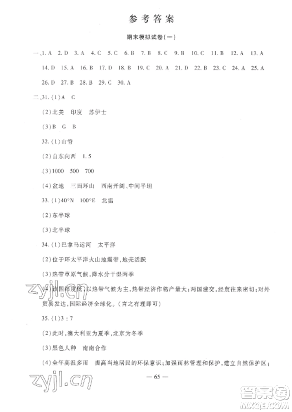 西安出版社2022期末金卷奪冠8套七年級(jí)地理上冊(cè)湘教版河北專版參考答案