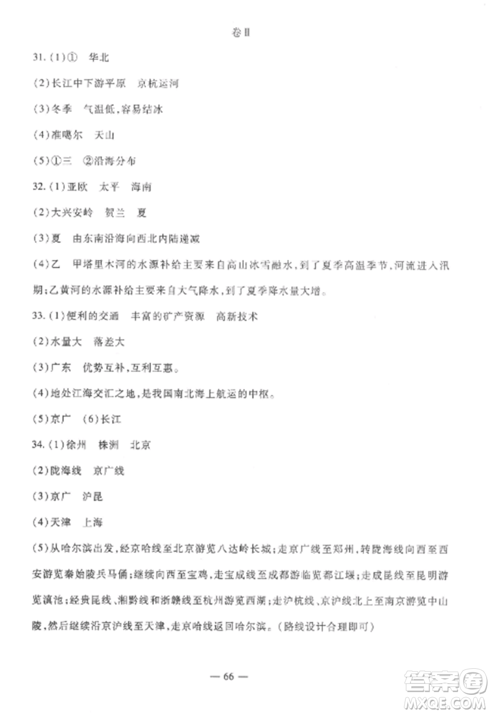 西安出版社2022期末金卷奪冠8套八年級(jí)地理上冊(cè)湘教版河北專版參考答案