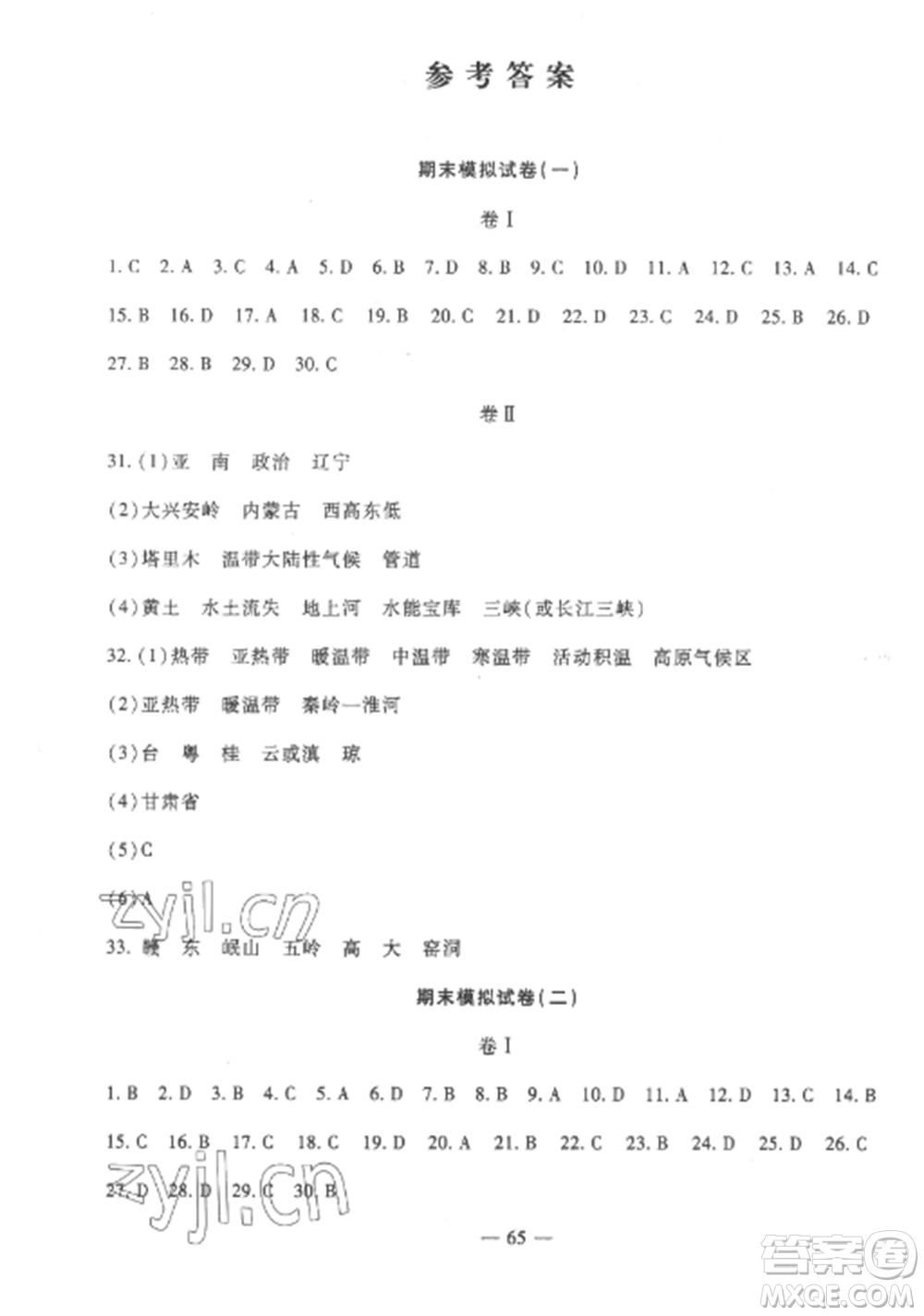 西安出版社2022期末金卷奪冠8套八年級(jí)地理上冊(cè)湘教版河北專版參考答案