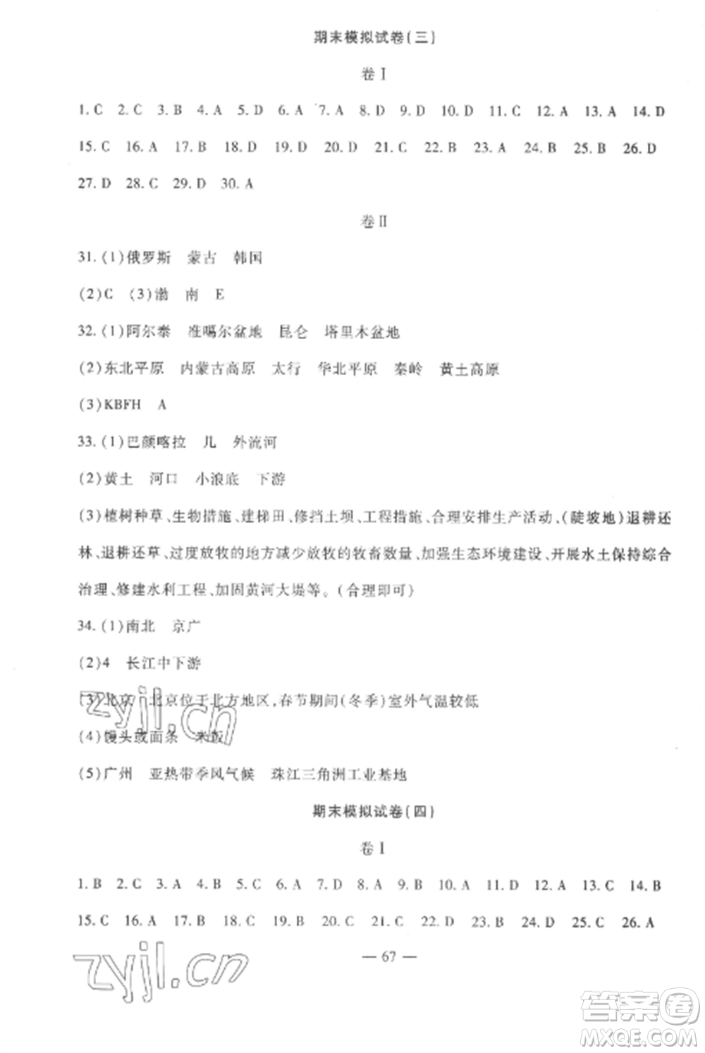 西安出版社2022期末金卷奪冠8套八年級(jí)地理上冊(cè)湘教版河北專版參考答案